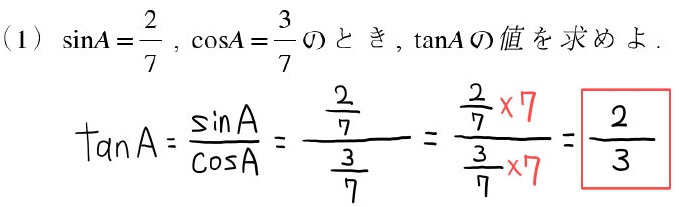 公式を使って三角比を求める計算問題の解答